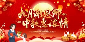 教师节中秋节