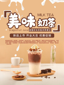 奶茶海报           