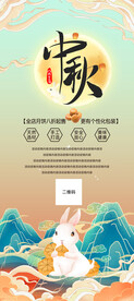中秋展架