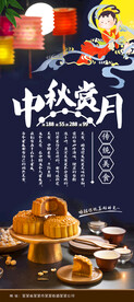中秋赏月展架