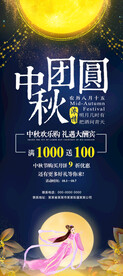 中秋团圆展架