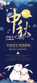 中秋节展架