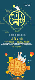 一起来赏月展架