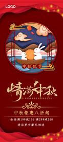 情满中秋展架
