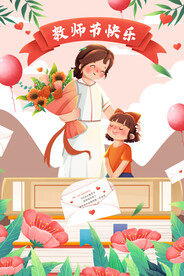 教师节