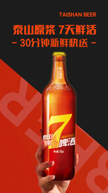 7天鲜活啤酒海报灯箱软膜