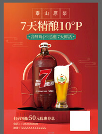 10度精酿啤酒海报