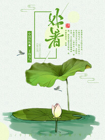 处暑             