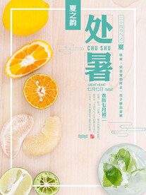 处暑             
