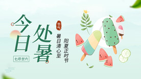 处暑             