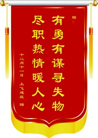 锦旗