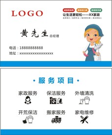 保洁名片