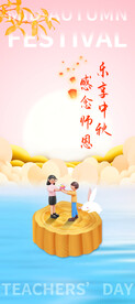 乐享中秋展架