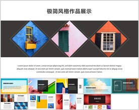 极简风作品展示彩色通用模板