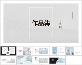 极简作品集展示通用模板