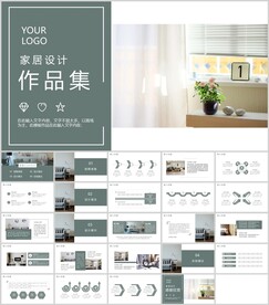 小清新家居设计展示模板