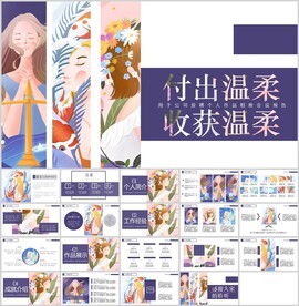 彩绘插画风报告模板