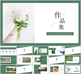 小清新花卉展示作品集通用模板