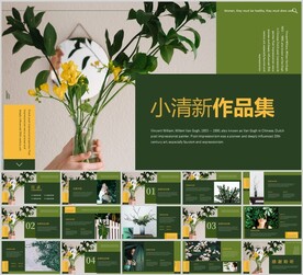 小清新绿植花卉总结报告通用模板