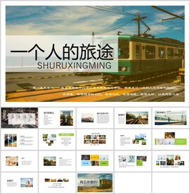 旅途摄影作品集展示通用模板