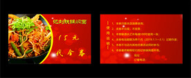 焖面代金券