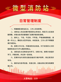 消防管理