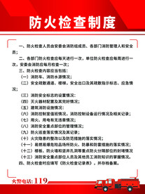 防火制度
