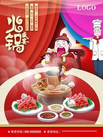  火锅文化 