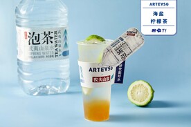 海盐柠檬茶
