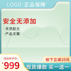 蓝色简约驱蚊产品主图