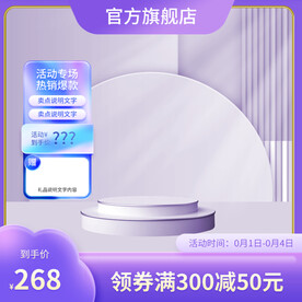 紫色c4d展台主图