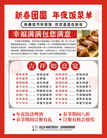 年夜饭