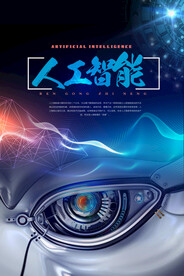 人工智能