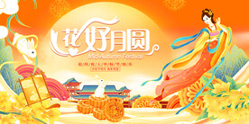 中秋节海报