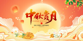 中秋节海报