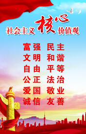 核心价值观