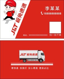 极兔速递名片