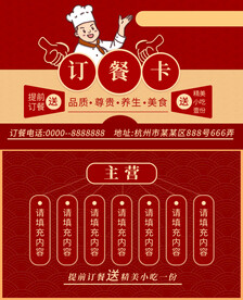 订餐卡