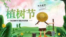 植树节