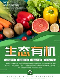 绿色生态有机蔬菜海报图片