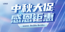 中秋大促