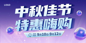 中秋特惠