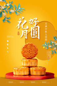 中秋海报