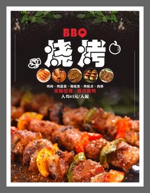 烧烤