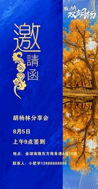 邀请函分享会