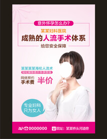 妇科医院宣传