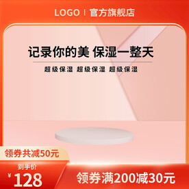 橙色主图护肤品主图