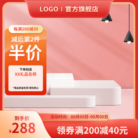 红色优惠券c4d展台主图
