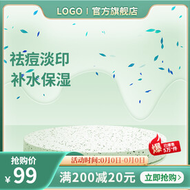 绿色护肤品c4d展台主图