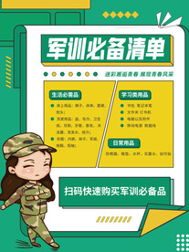 军训必备清单